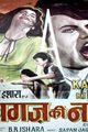 Kaagaz Ki Nao Movie Poster